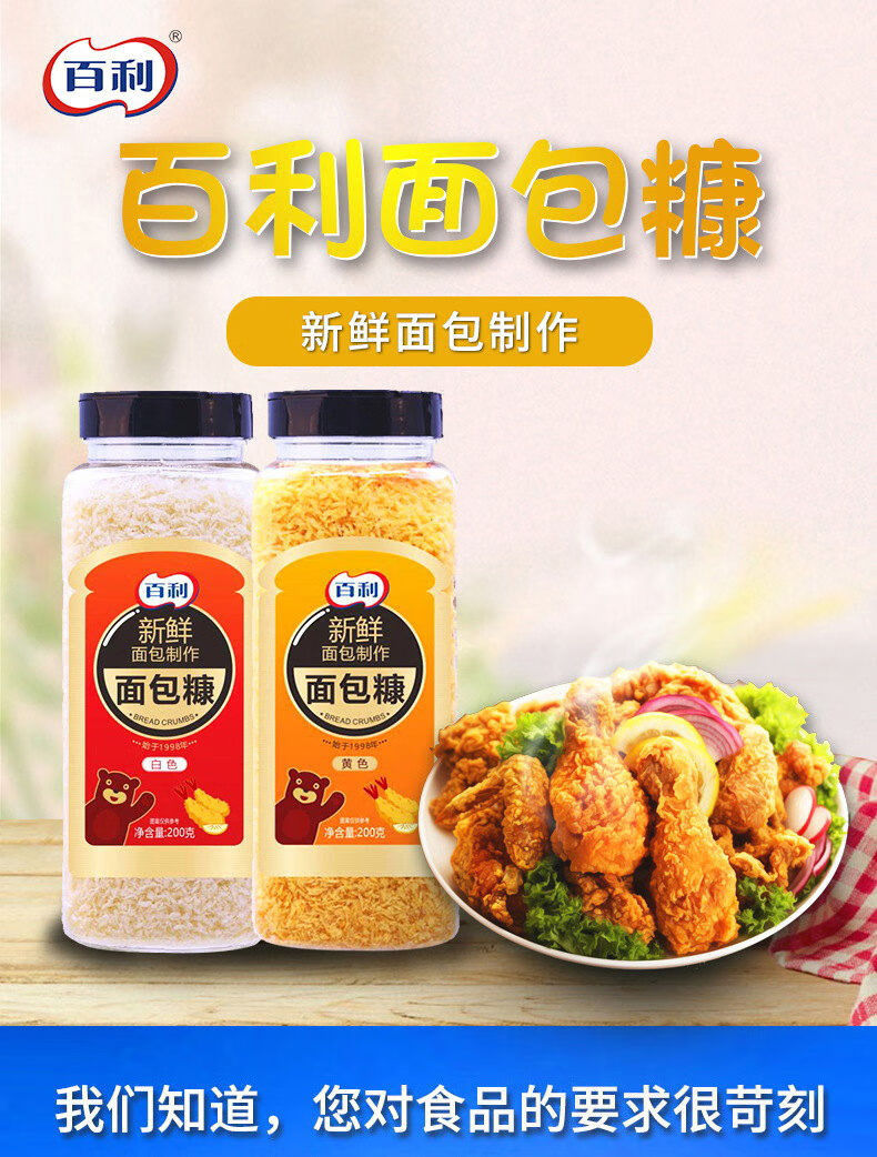 百利面包糠炸鸡裹粉罐装200g家用香酥脆皮炸鸡粉食用面包糠黄糠200g白