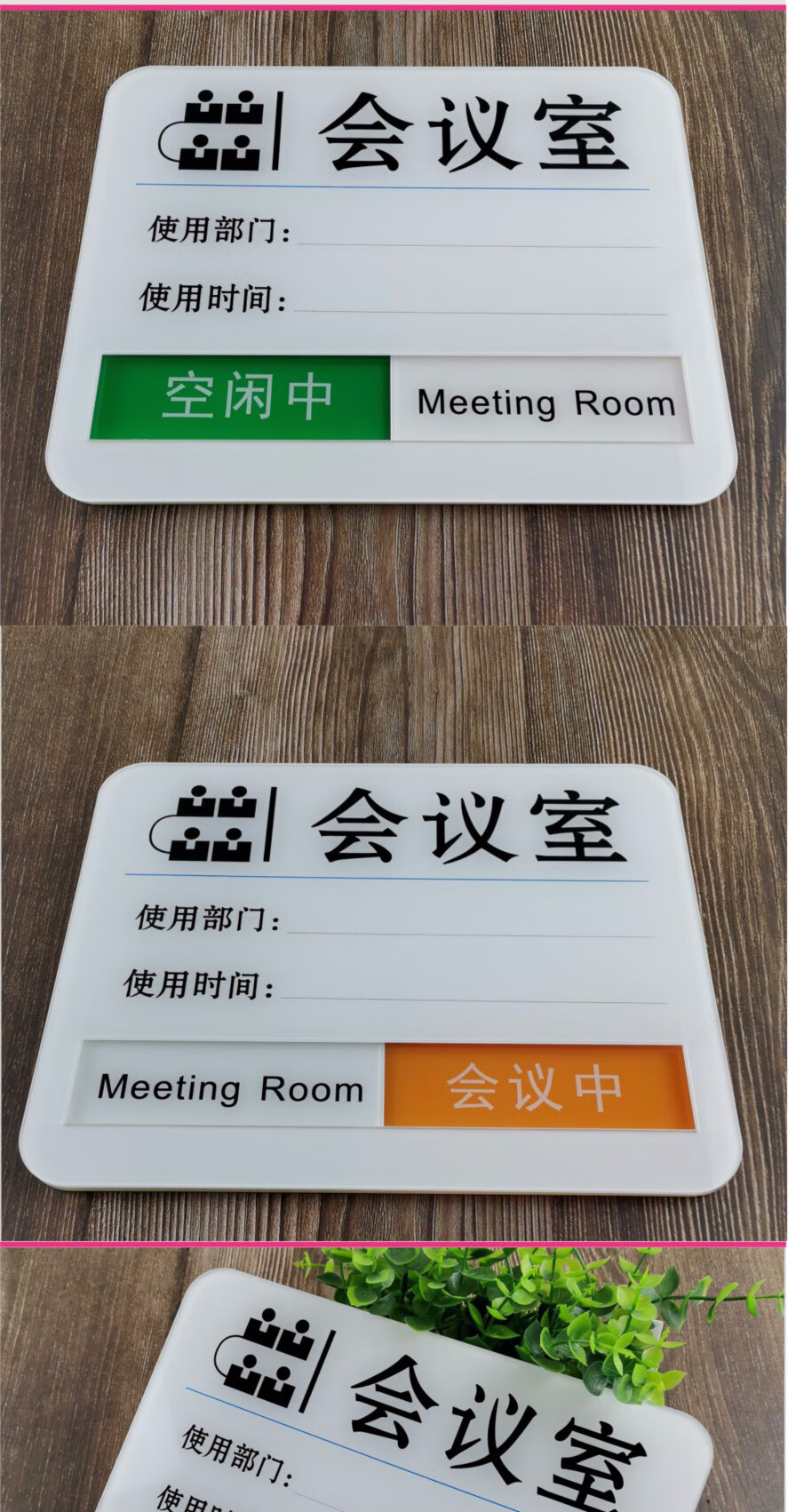 会议室门牌科室牌 可滑动可手写会议中空闲中状态切换牌可定制 会议室