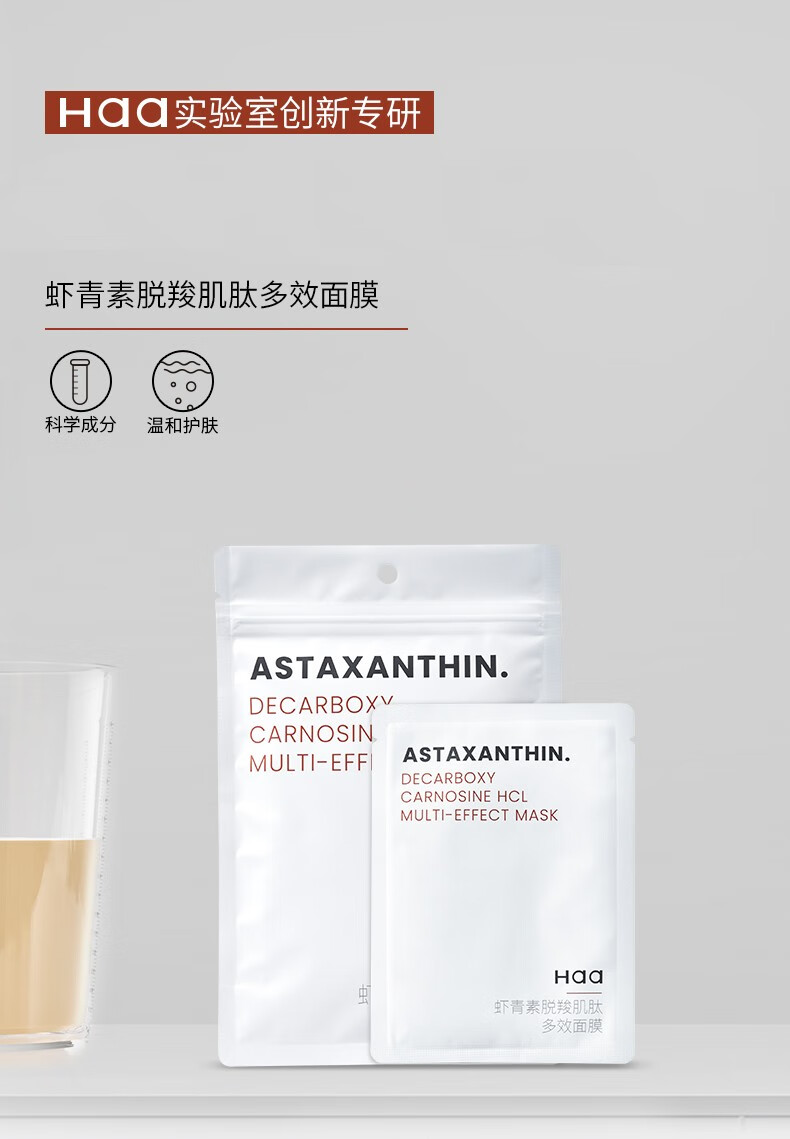 haa虾青素面膜两包(实发三包)【图片 价格 品