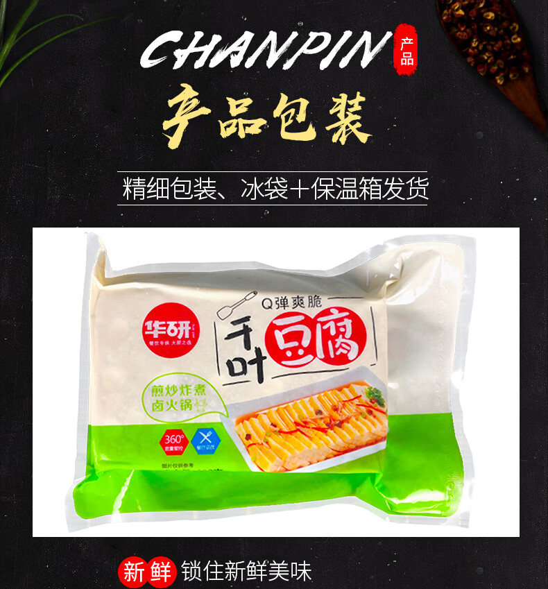 千页豆腐冷冻素食火锅炒菜千叶豆腐400克x5包有嚼劲冰袋