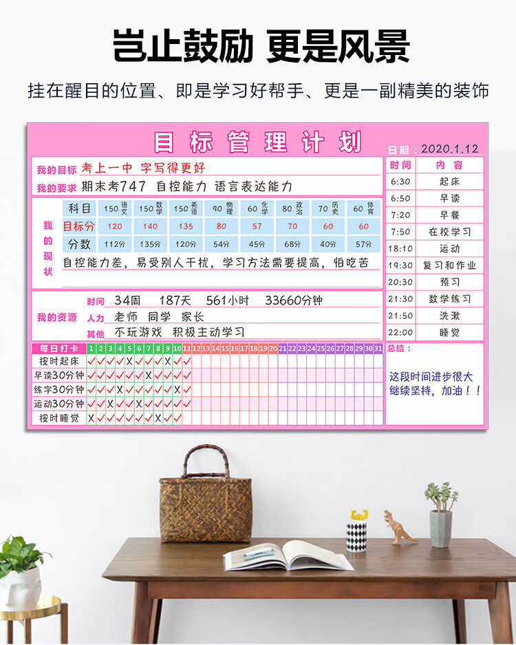 腾亿优品中小学生目标管理计划表墙贴暑假自律规划学习打卡神器时间
