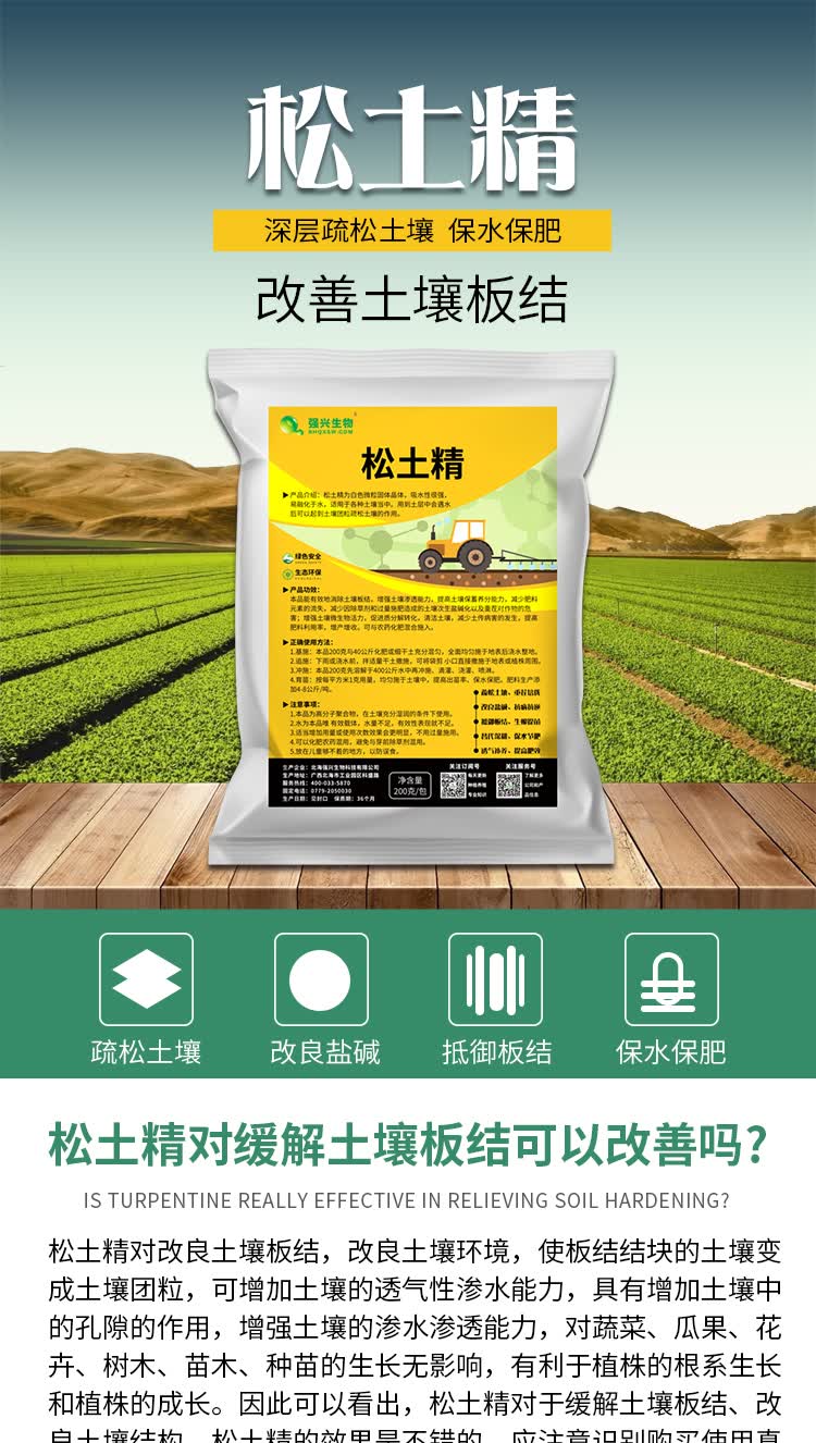 苏茂强兴松土精免深耕疏松土壤板结松土肥料土壤调理剂保水保肥剂200