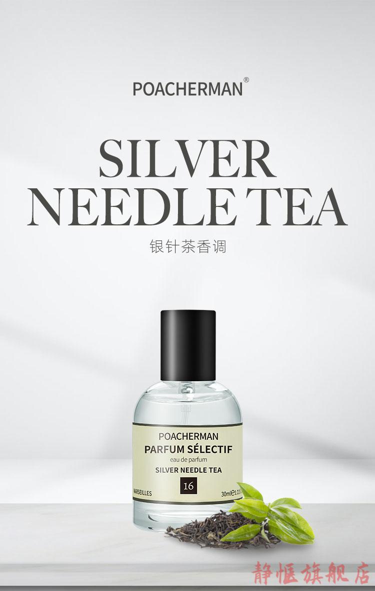 茶香香水绿茶叶银针茶白茶红茶乌龙茶茶花茶叶味男女士中性香水16银针