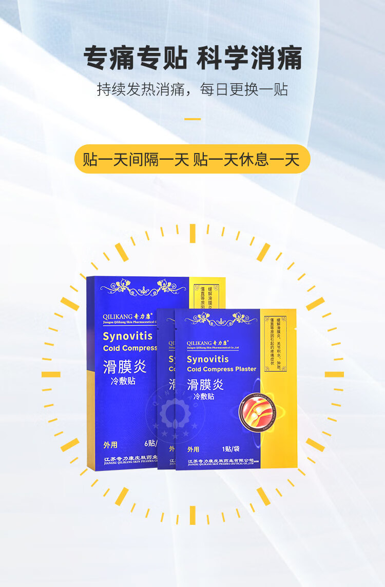 奇力康 滑膜炎 膝盖贴 膝盖积水积液疼痛风湿性腱鞘炎半月板损伤冷敷