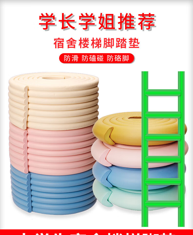 寝室上铺踏步海绵贴爬梯脚垫防咯脚宿舍楼梯防滑脚踏垫梯子踏步垫上下