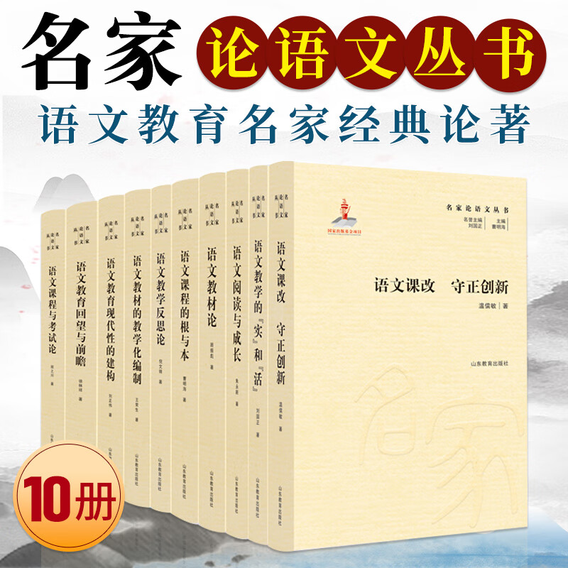名家论语文丛书10册语文教学教育书籍语文教师发展提升教育理论教师