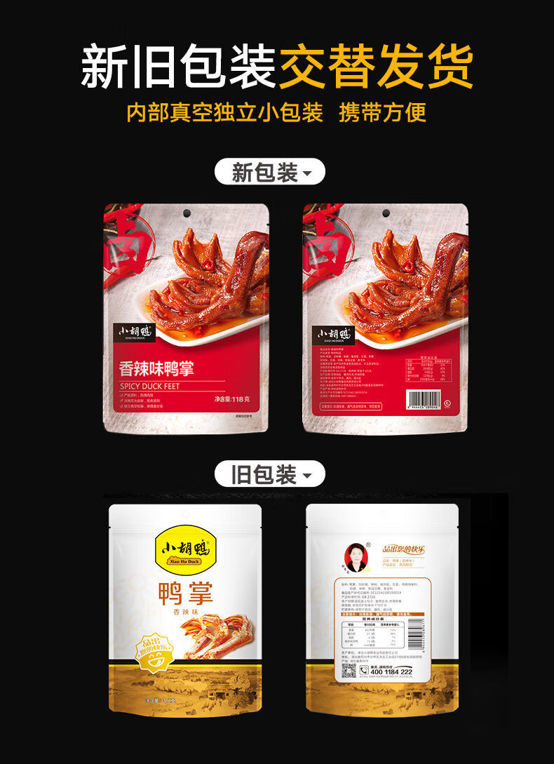 去骨鸭掌鸭爪香辣味75g零食小吃真空包装湖北特产香辣味去骨鸭掌75g