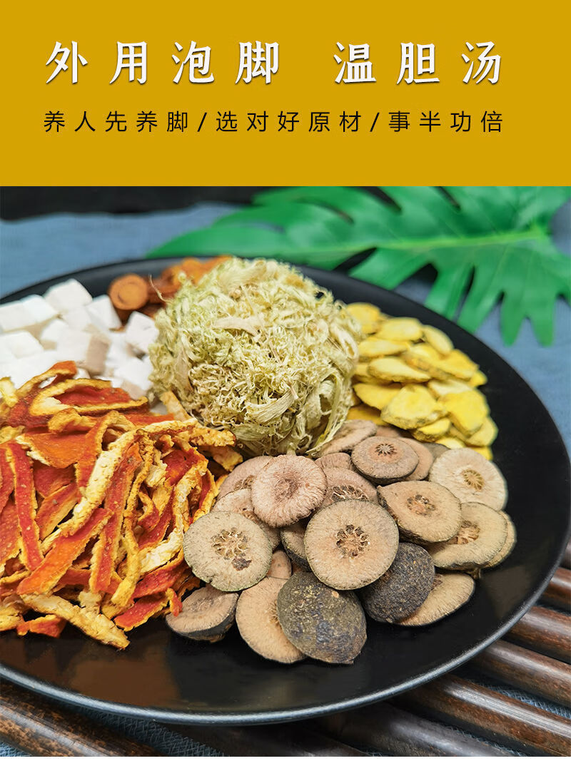 温胆汤泡脚包罗大伦泡脚方外用足浴包痰湿体质调理脾胃泡脚粉10副温胆