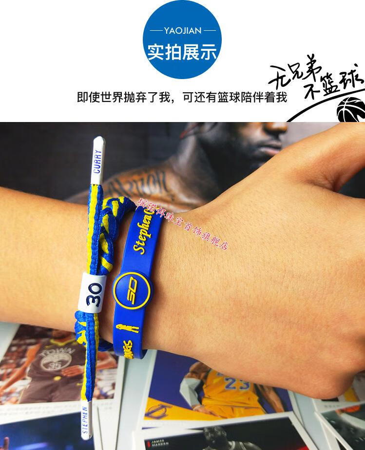瑶诺佴 篮球运动编织手环手绳链科比詹姆斯欧文库里鞋带可调节大小