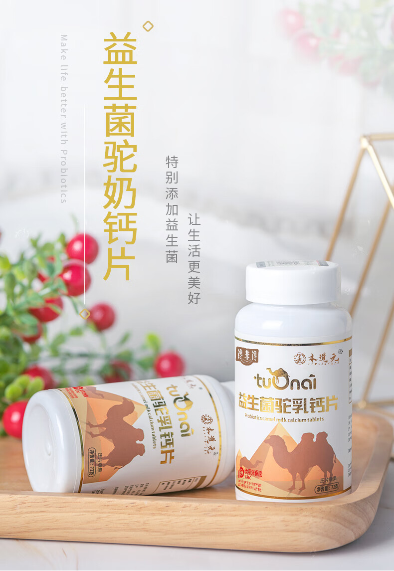整瓶驼奶乳钙片糖果青少年中老年男女益生菌驼奶粉钙片
