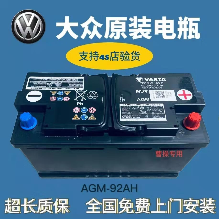 大·众原装启停电瓶辉腾迈腾速腾帕萨特高尔夫朗逸凌渡途锐途观捷达