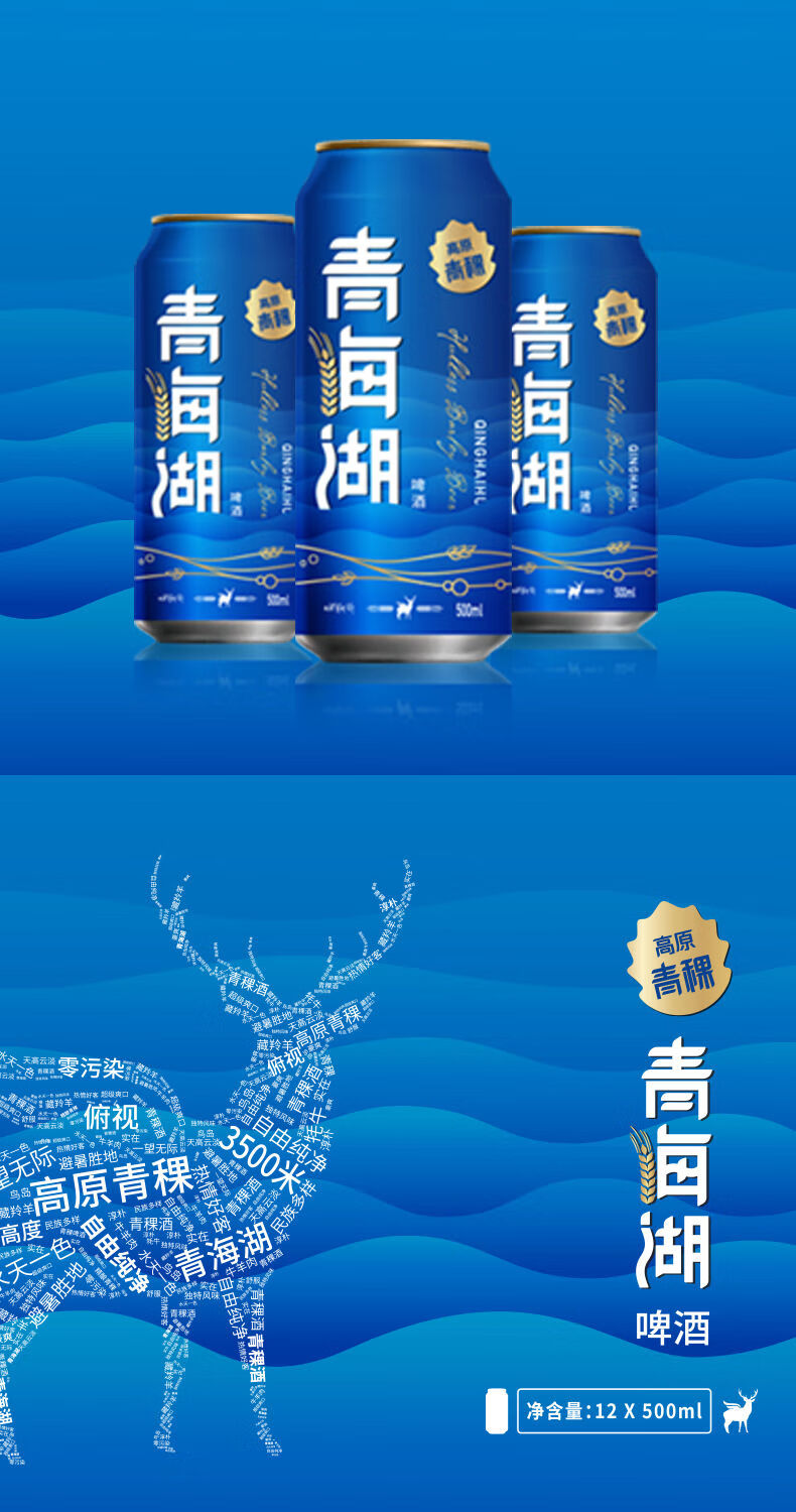 【严选】青·海湖啤酒 500ml*12听 罐装 3500米的高原青稞啤酒易拉罐