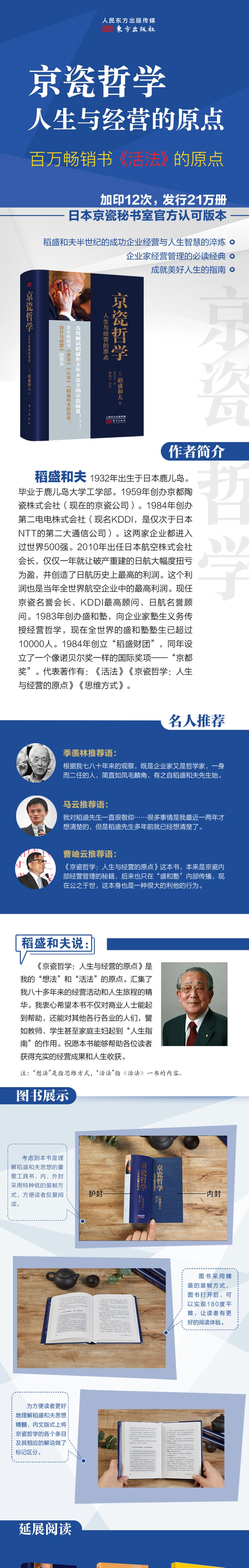 京瓷哲学人生与经营的原点小开本精装季羡林马云推崇的日本经营之圣稻
