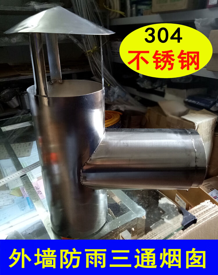 可定制热水器油烟机换气扇304不锈钢排烟管外墙防雨三通烟囱风罩 直径