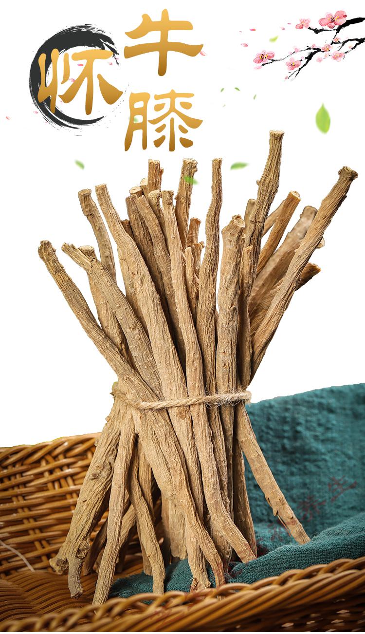 旗舰】怀牛膝500g克河南焦作牛七怀膝土牛膝漆牛滕夕淮牛膝粉中药材