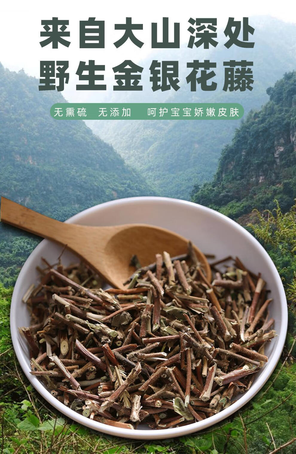 金银花婴儿泡澡金银花洗澡婴儿宝宝泡澡野生藤干忍冬藤根草药去水蔓