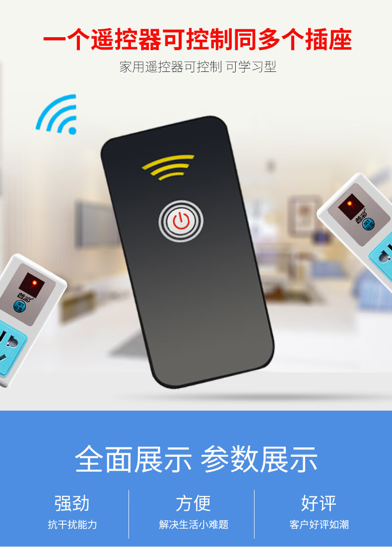 普彩遥控插座红外遥控器开关220v单路家用灯具水泵智能电源器无线插座