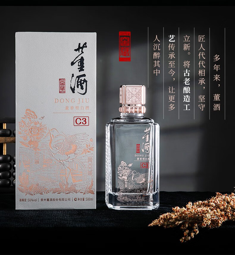 董酒窖藏c350度500ml兼香白酒纯粮固态手工酿造六瓶整箱装