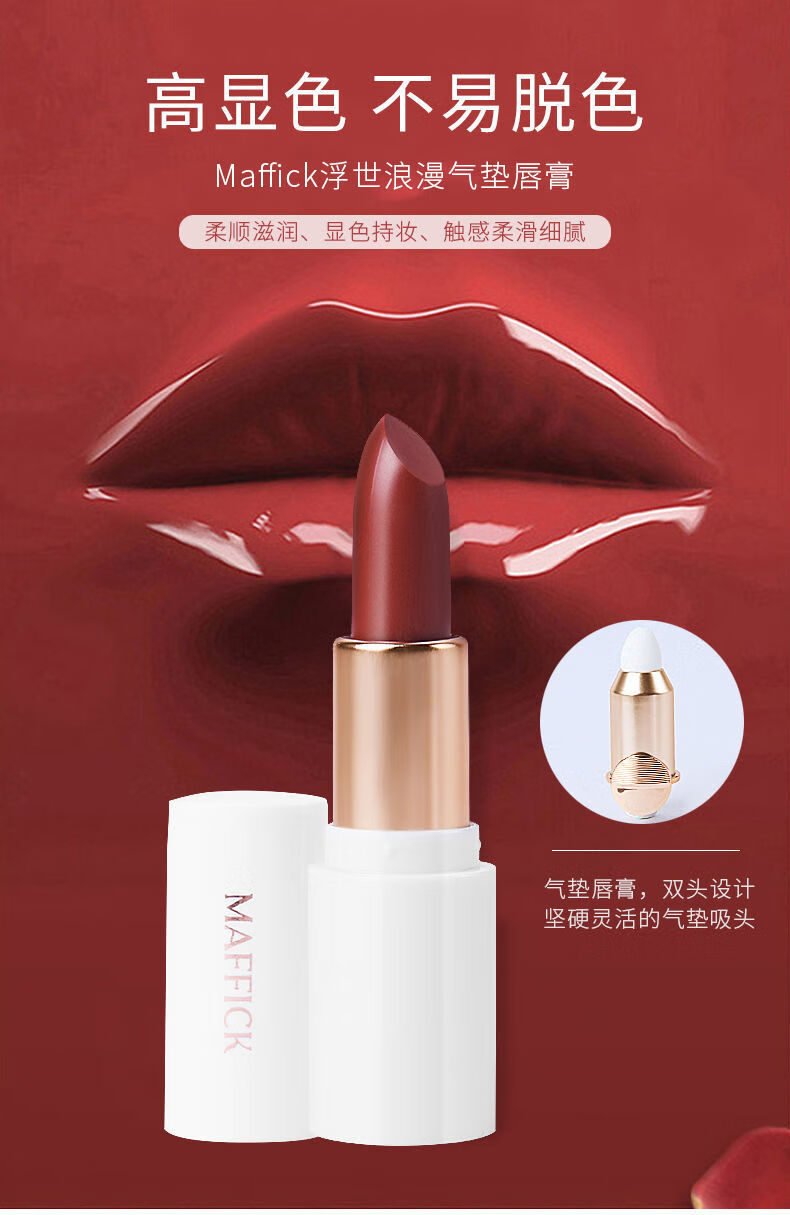 玛菲可浮世浪漫气垫唇膏口红滋润持久不掉色不沾杯学生党05棕糖咖啡色