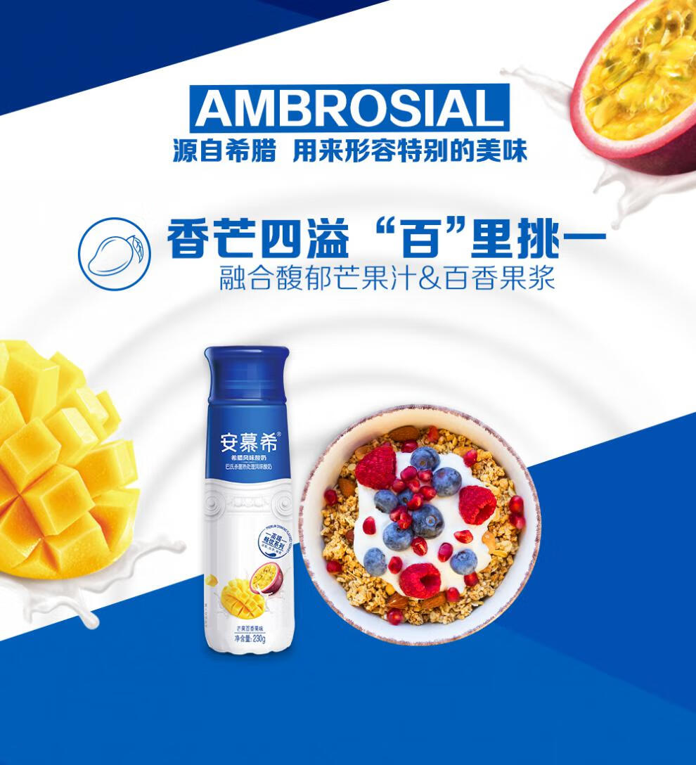 伊利安慕希酸奶pet高端畅饮原味芒果百香果凤梨猕猴桃味230g*10瓶 1月