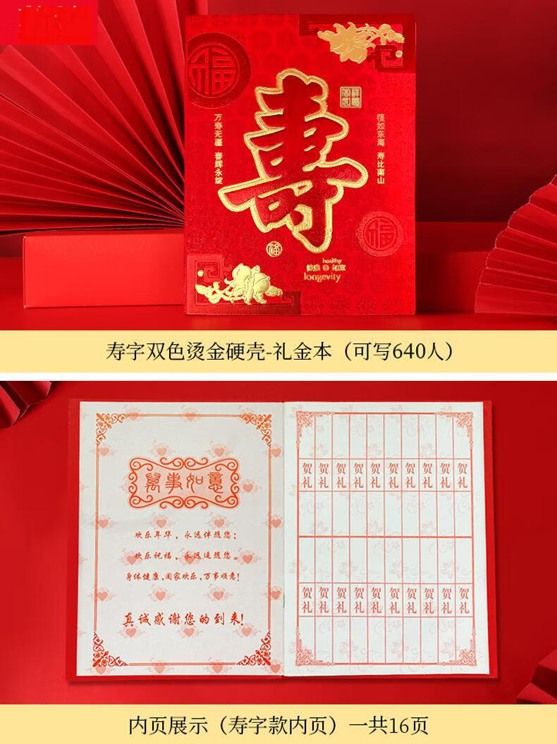 礼簿寿字记账礼金簿祝寿婚礼嘉宾随礼签名册过寿人情登记签到本窗花礼