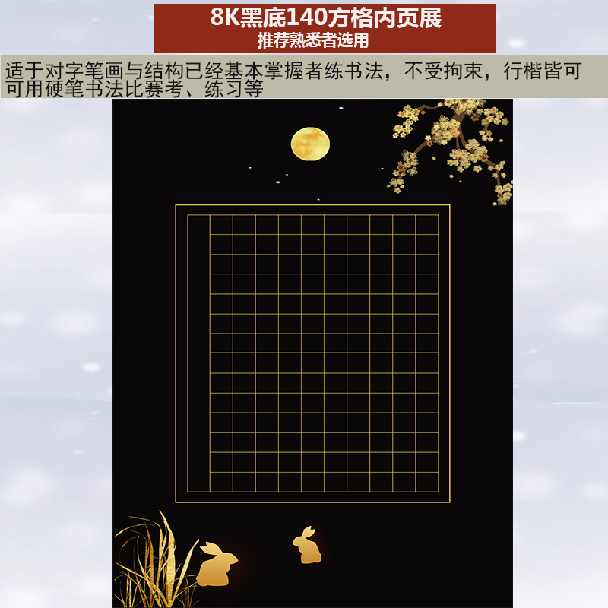 纸8开硬笔书法纸作品纸8开56田字格学生比赛专用纸8k比赛考试练字纸厚