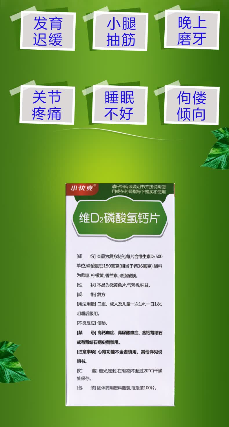 小快克 维d2磷酸氢钙片 100片 儿童 孕妇钙的补充 1盒【图片 价格