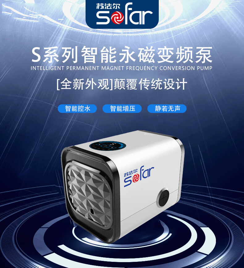 苏法尔sofar全自动家用增压泵永磁变频增压泵小型静音智能马桶自来水