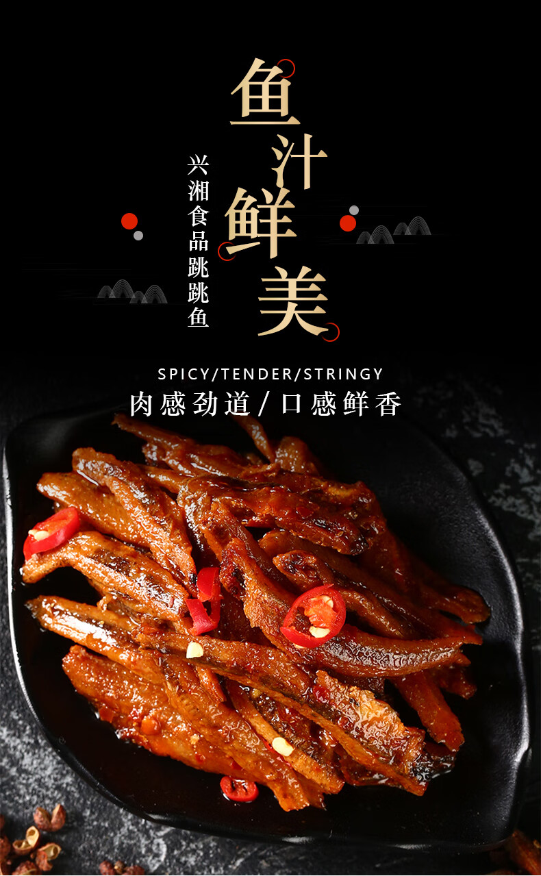 兴湘跳跳鱼泡椒味香辣味干鱼仔湖南特产毛毛鱼美零食小吃混合味12g20