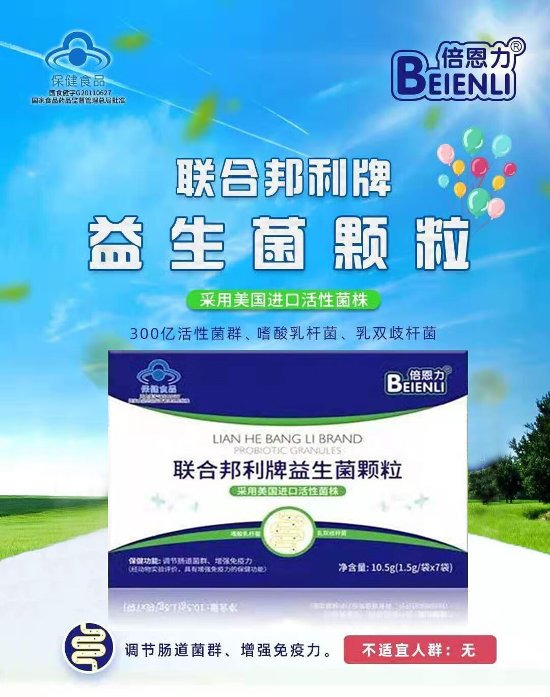 航空】倍恩力 联合邦利牌益生菌颗粒 1.