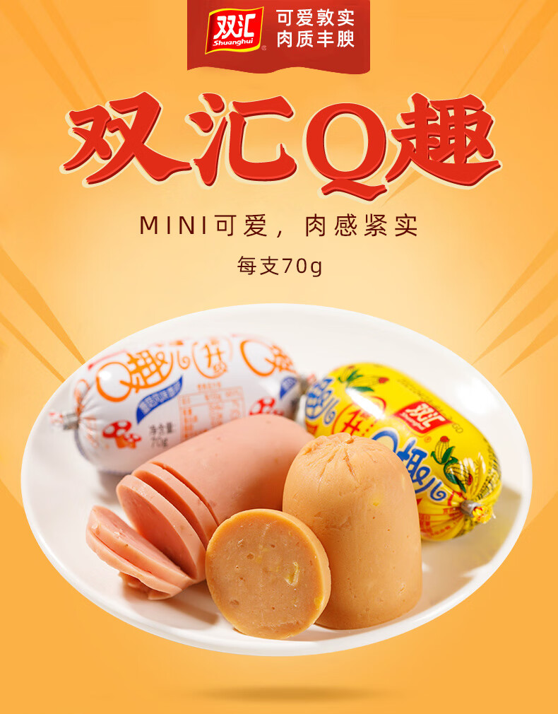 q趣肠小香肠40支整箱装 蘑菇玉米香辣火腿肠休闲零食小吃即食 【整箱