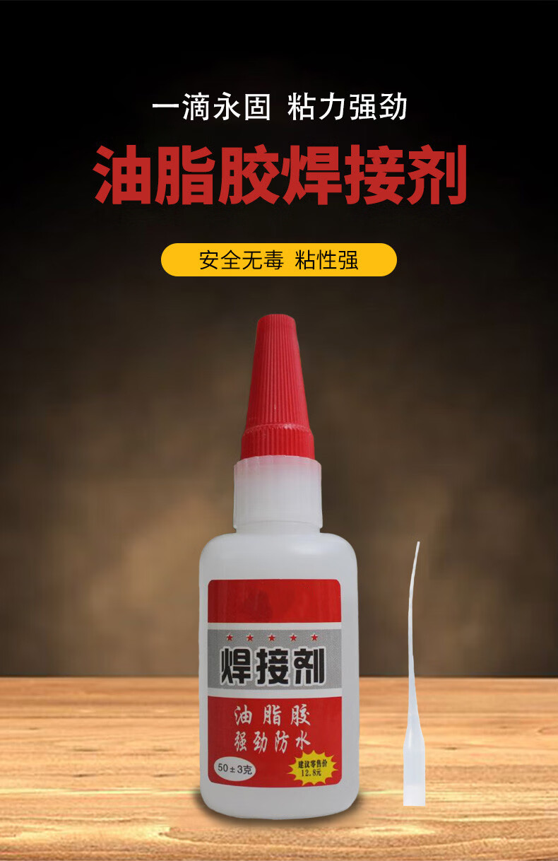 胶焊接剂金属胶油脂胶 电焊强力胶水补鞋补胎粘铁金属木材陶瓷水管