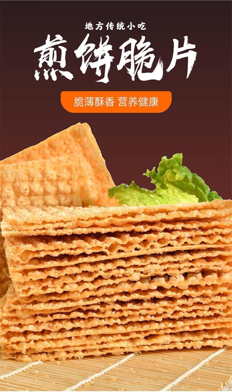 【精选好物】煎饼果子薄脆山东杂粮煎饼脆皮商用脆饼脆片香酥麻叶50