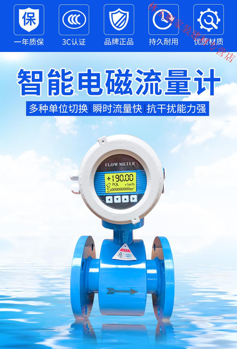 电磁流量计水液体一体分体污水管道式消防数显计量表质保一年htcdn10