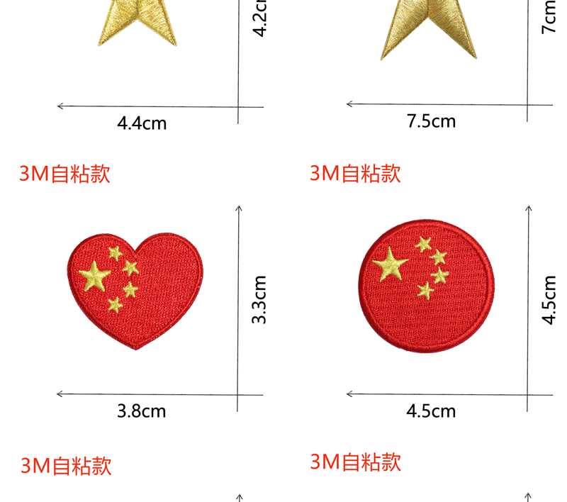 自粘胶刺绣布贴五角星补丁贴五星红旗贴花破洞修补贴布补衣贴 金色
