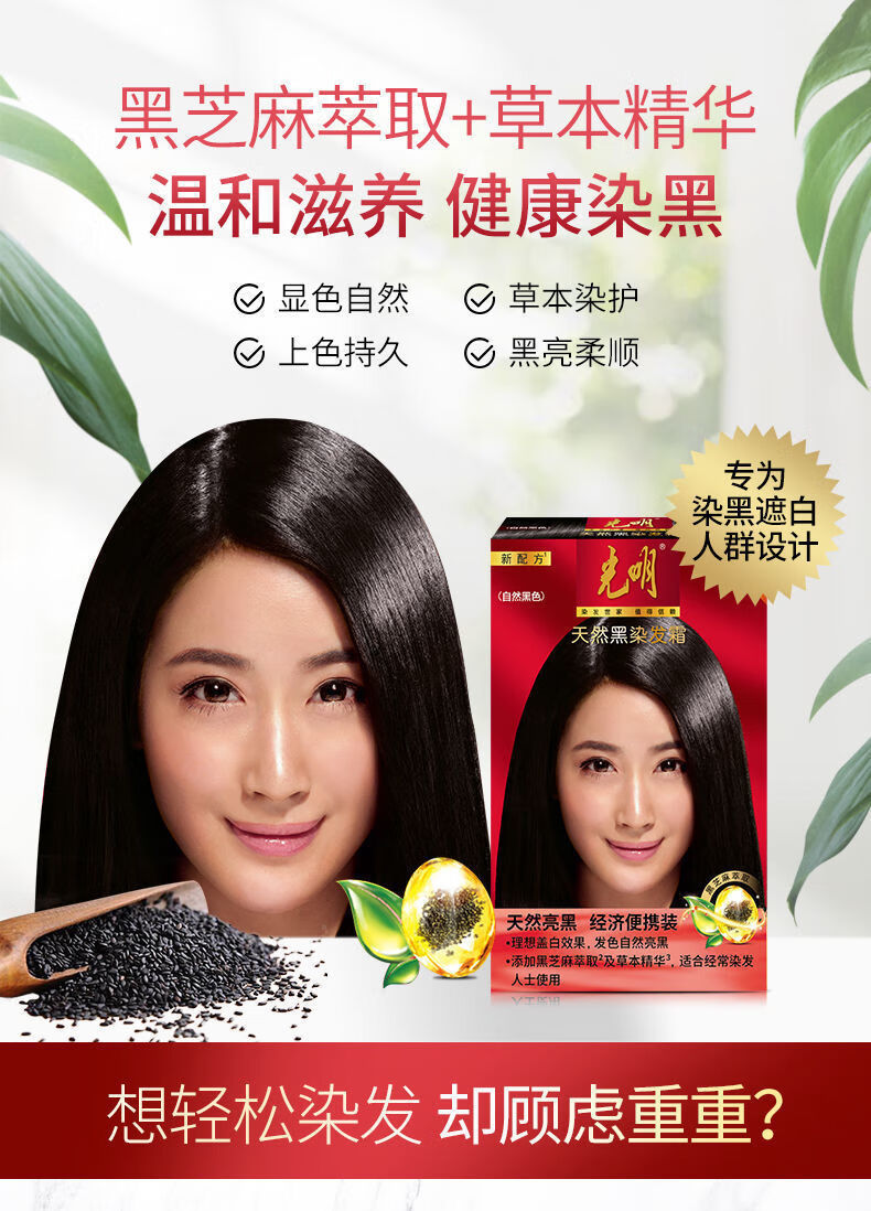 德国汉高光明天然黑自然黑色染发膏防过敏植物天然草本理想盖白自然