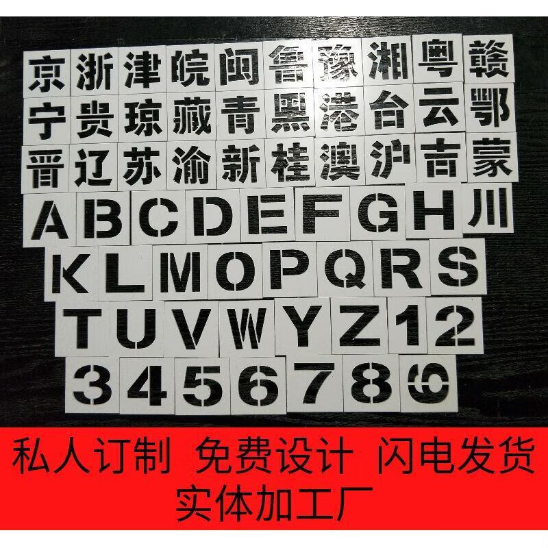 号车牌放大字镂空喷字模板刻字漏字板喷漆字模空心字模板数字母喷漆