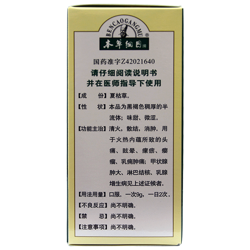 本草纲目夏枯草膏200g清热散结消肿用于火热内蕴所致的头痛晕眩瘿瘤