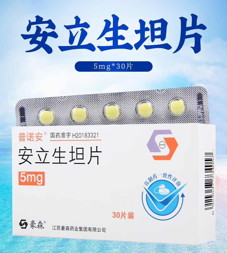 豪森 普诺安 安立生坦片 5mg*30片 1盒【图片 价格 品牌 报价】-京东