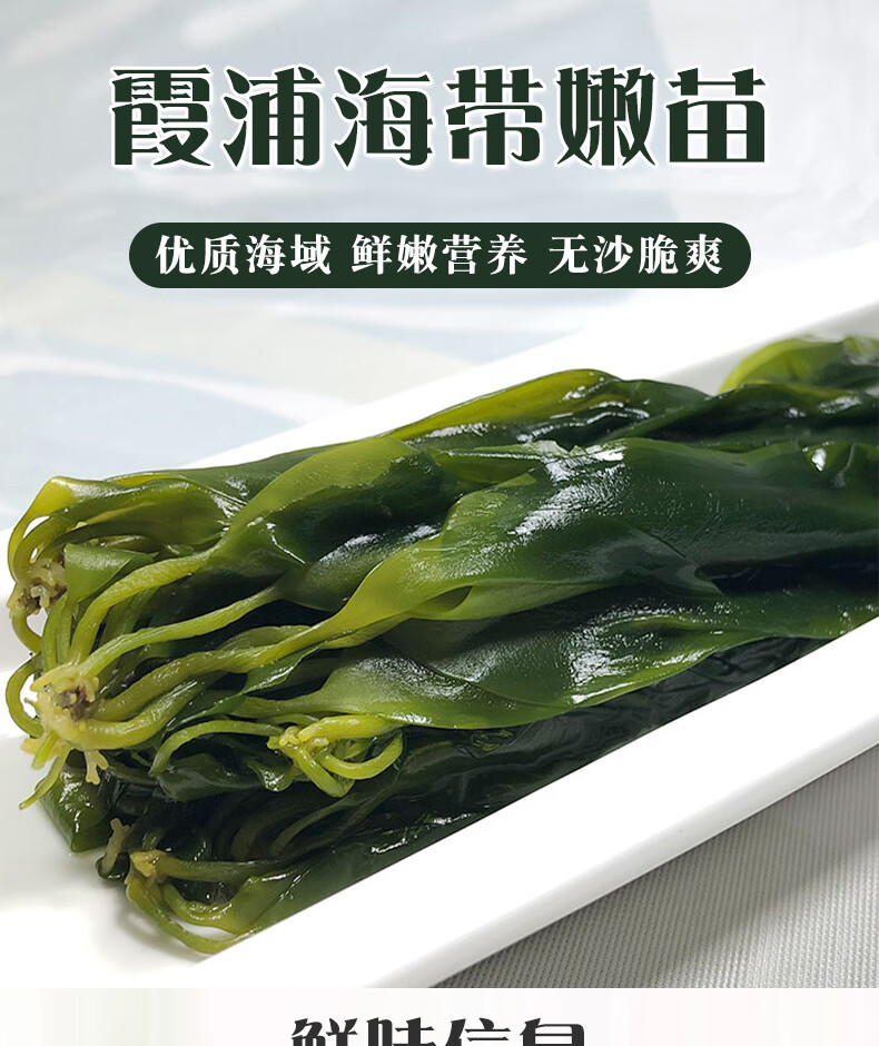 海带芽 霞浦海带苗嫩新鲜5斤火锅食材野生裙带菜厚非干货盐渍海带芽