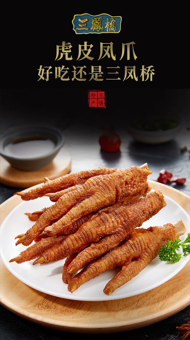 中华真空虎皮凤爪180g卤鸡爪鸡脚休闲食品零食180g2袋