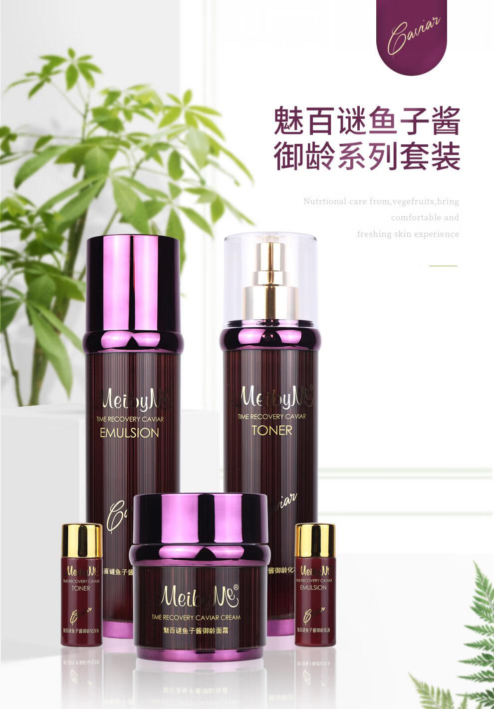 上海伊蓓诺化妆品套装魅百谜系列鱼子酱御龄3件套精