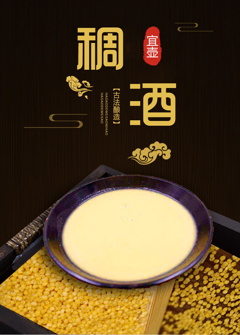 小米黄米酒 稠酒宜壶陕西稠酒小米稠酒糯陕北特产冲调加热饮用 精品装