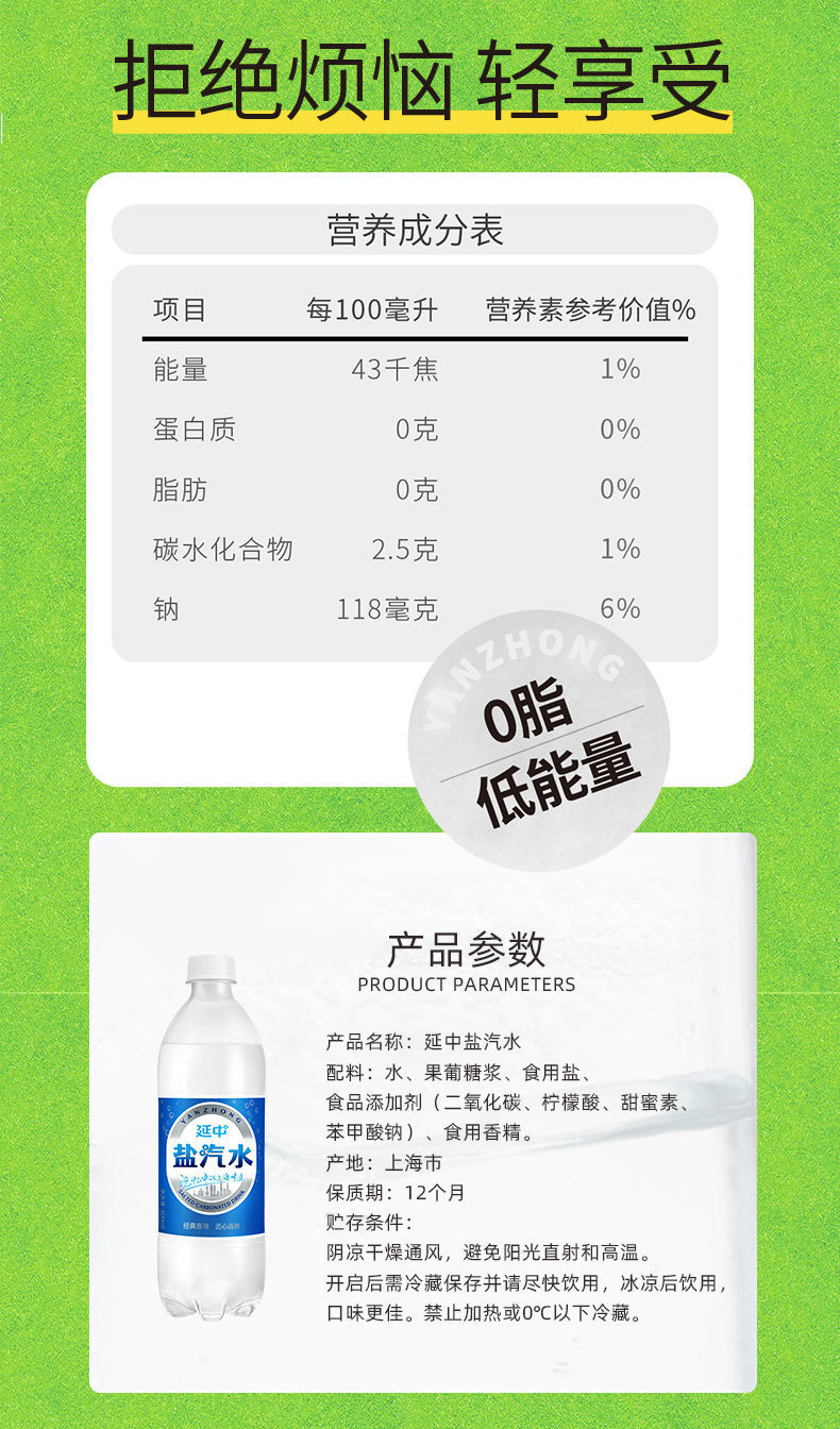 5折 延中盐汽水600ml*15瓶/箱 含盐气泡水碳酸饮料咸味汽水年货礼 600