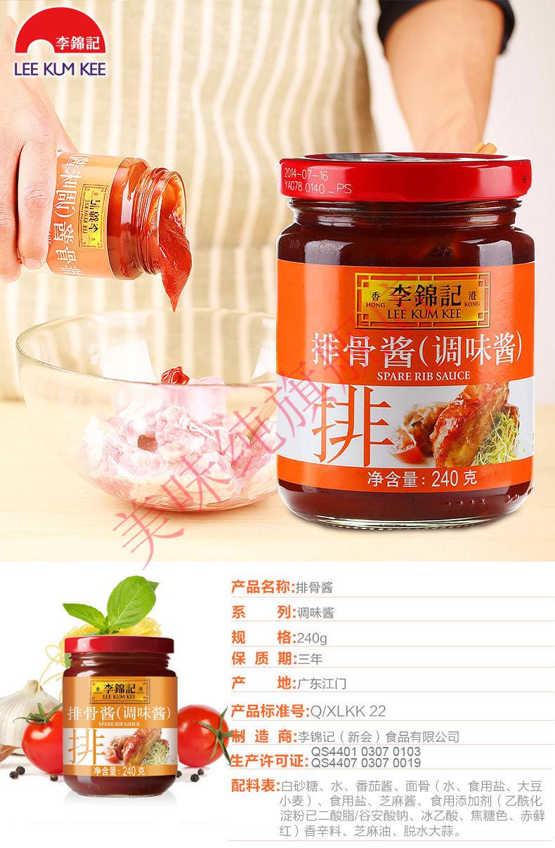 李锦记排骨酱240g罐装家用调料腌制炒菜烧烤酱红烧排骨调味酱排骨酱