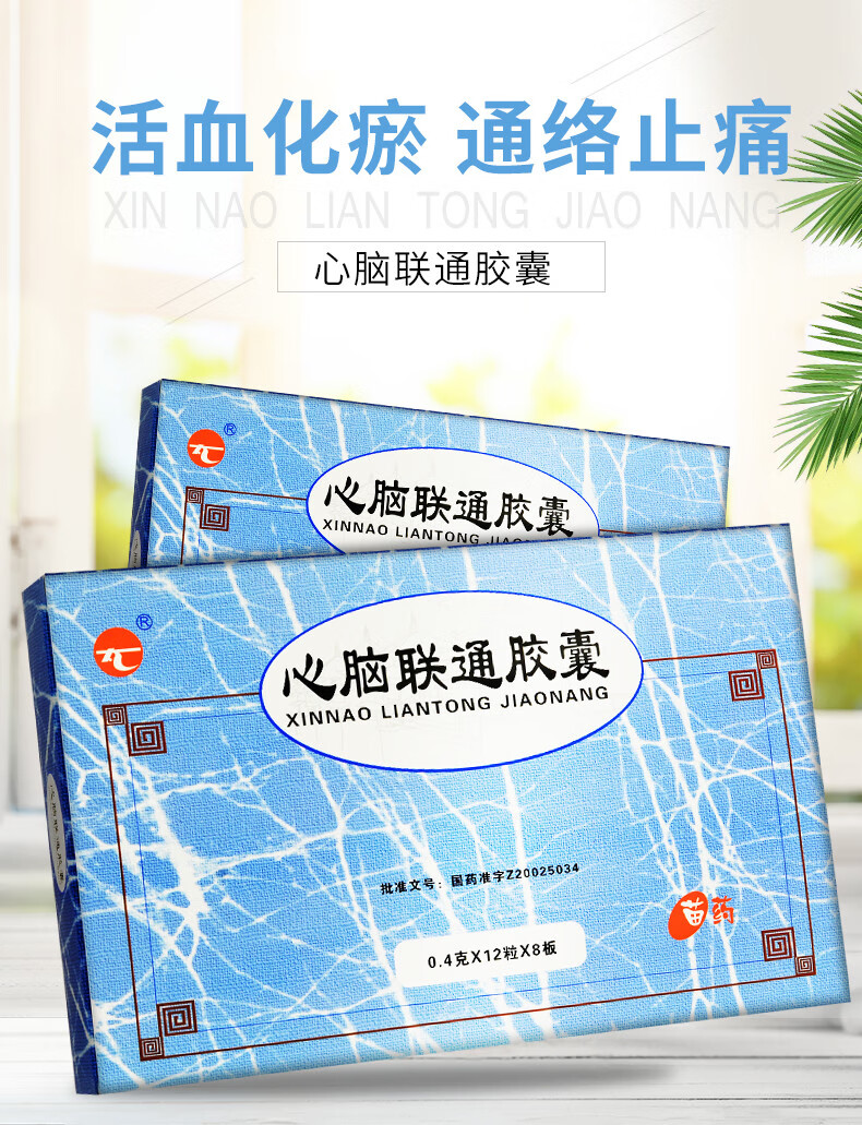 太 心脑联通胶囊 0.