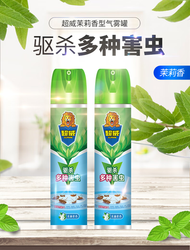 灭害灵杀虫剂【4瓶600ml 】超·威杀虫气雾剂茉莉花香除虫灭虫剂驱虫