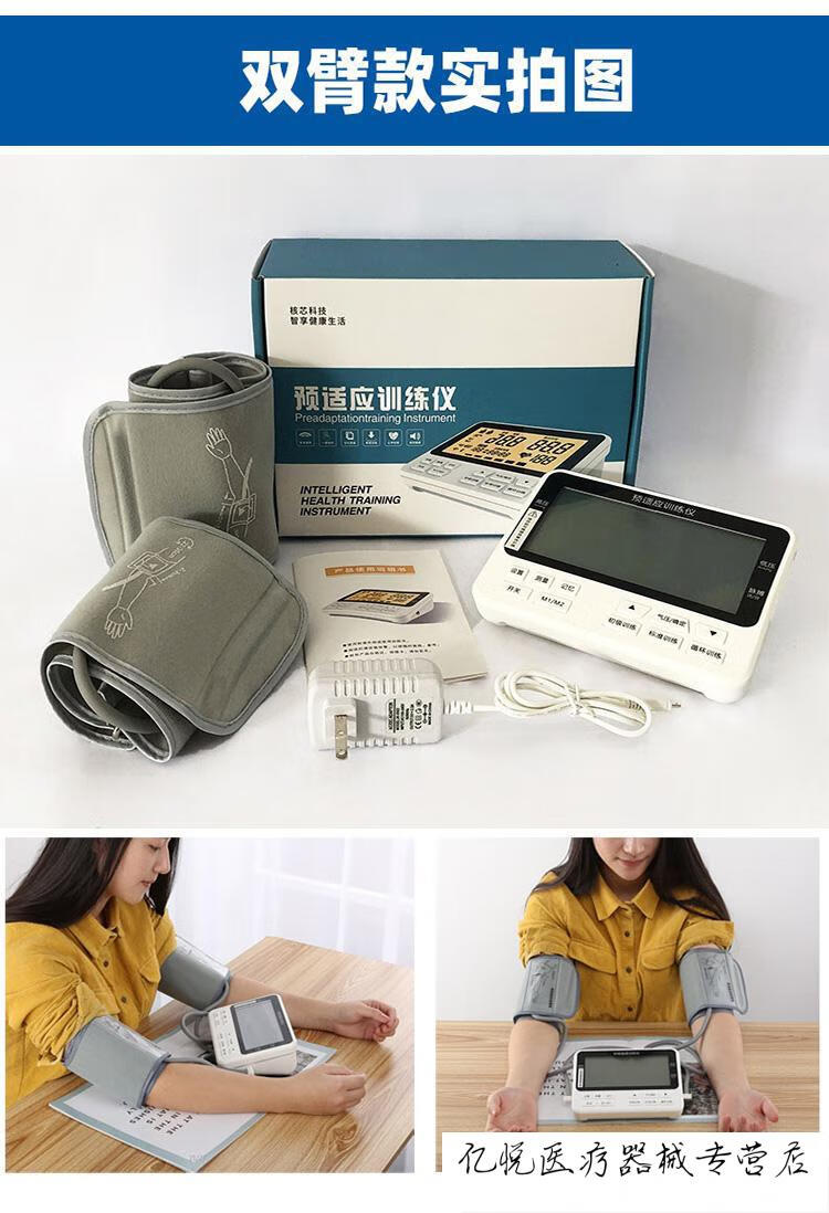 远程缺血预适应训练仪双臂宣医通训练仪宣武医院血压训练仪 手臂绑带