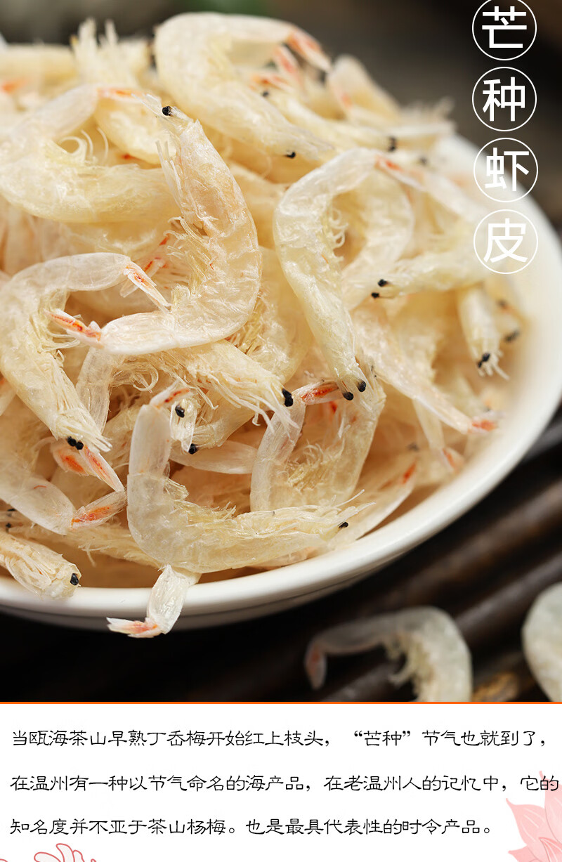 温州特产特级芒种虾皮即食特大虾皮淡干无盐125g 芒种虾皮125g*4