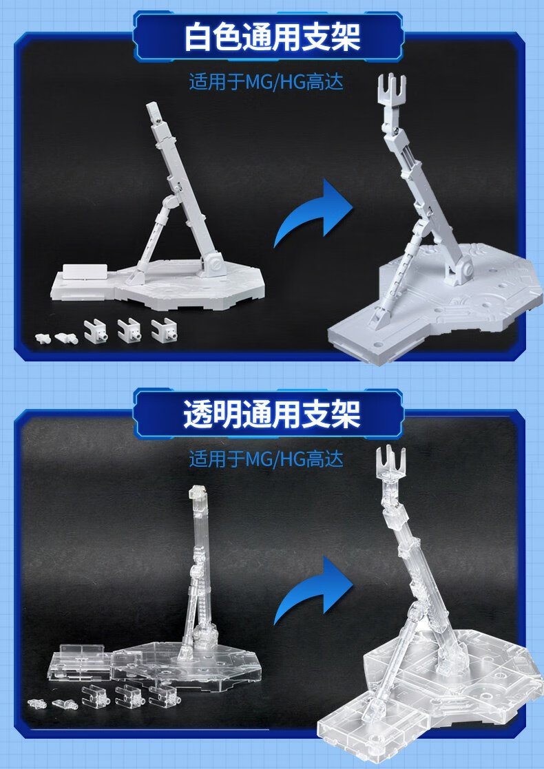 高达支架地台 万代高达模型工具通用展示台支架底座mg rg hg敢达配件1